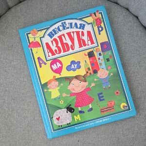 Colorful Children's Russian Book, Happy Alphabet For Kids, Learning Russian, EUC